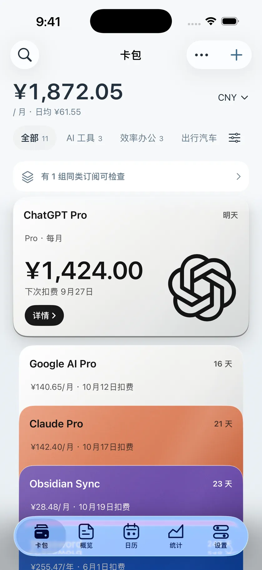 卡栖 App 卡包界面截图